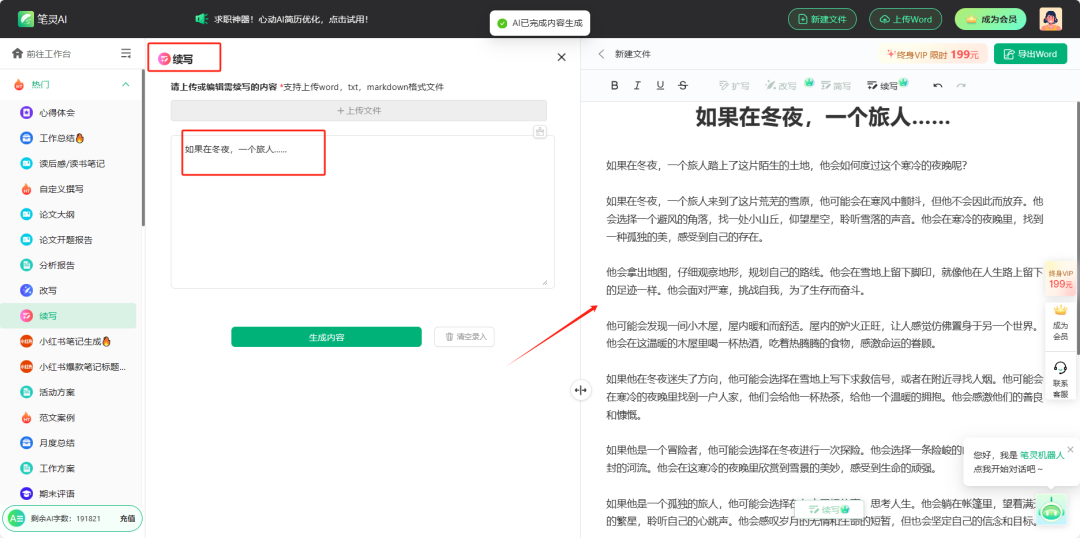 【独家测评】文心一言PK讯飞星火，AI界的翘楚究竟花落谁家？