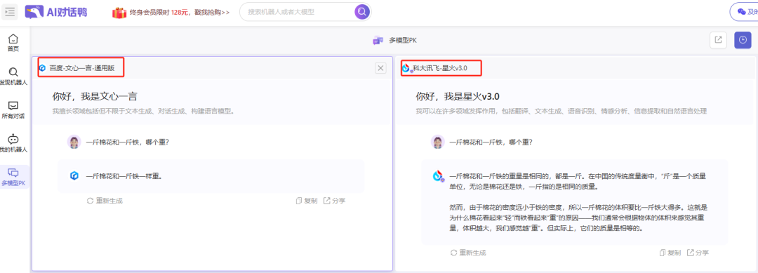 【独家测评】文心一言PK讯飞星火，AI界的翘楚究竟花落谁家？