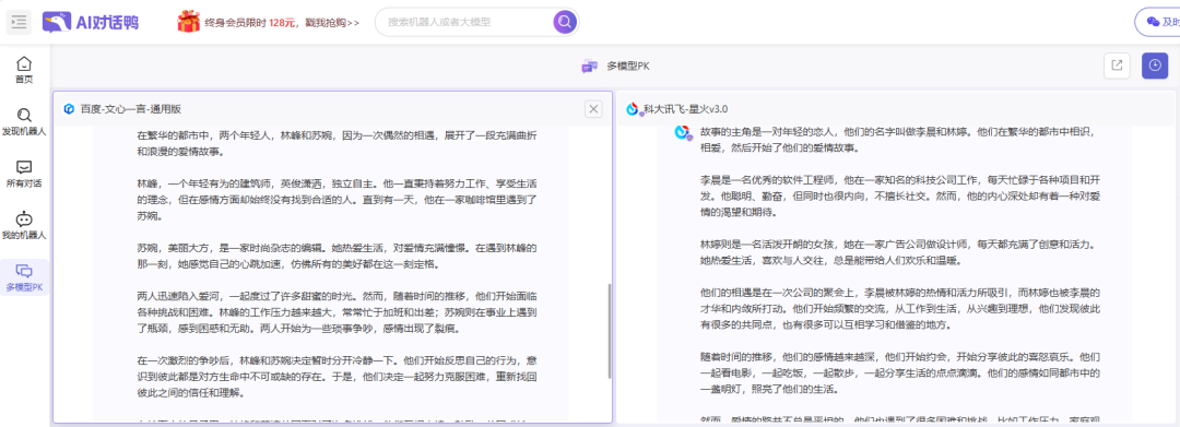 【独家测评】文心一言PK讯飞星火，AI界的翘楚究竟花落谁家？