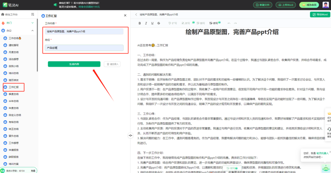 【独家测评】文心一言PK讯飞星火，AI界的翘楚究竟花落谁家？