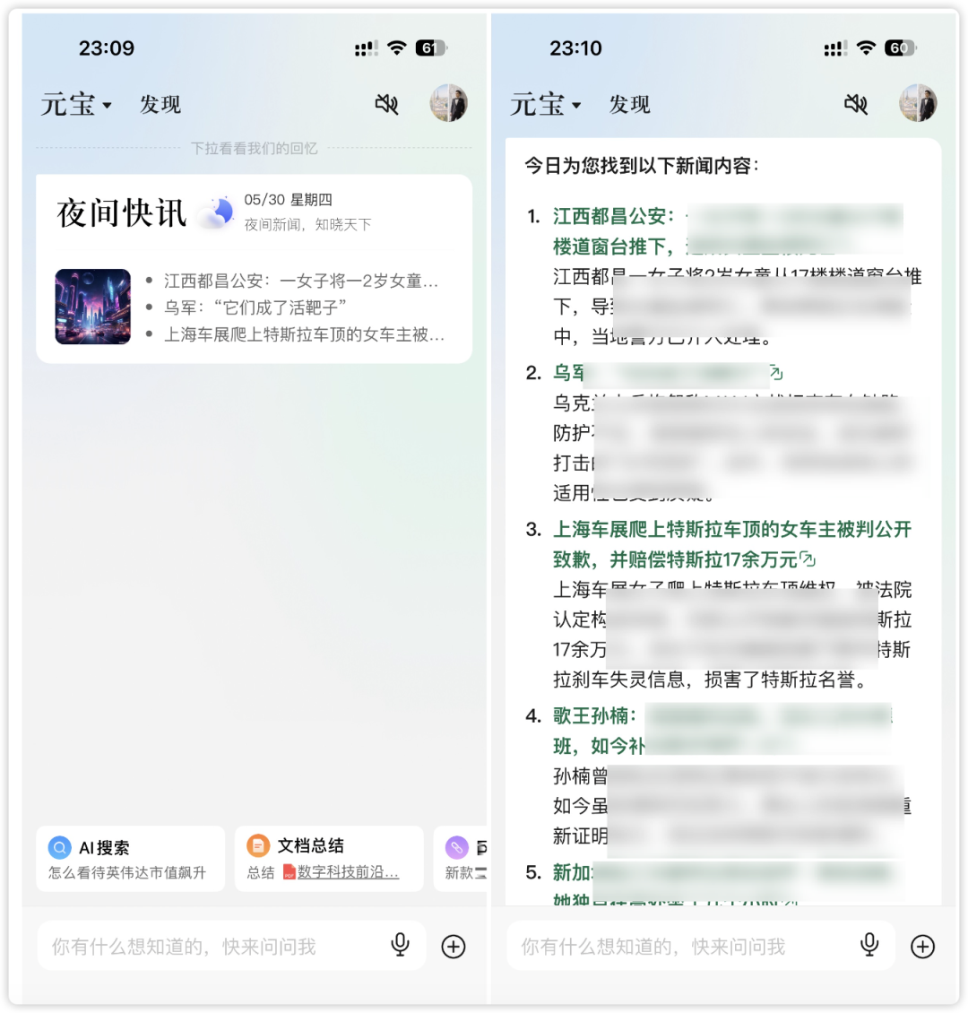 腾讯重磅推出的「腾讯元宝」，免费无限制，吊打其他！