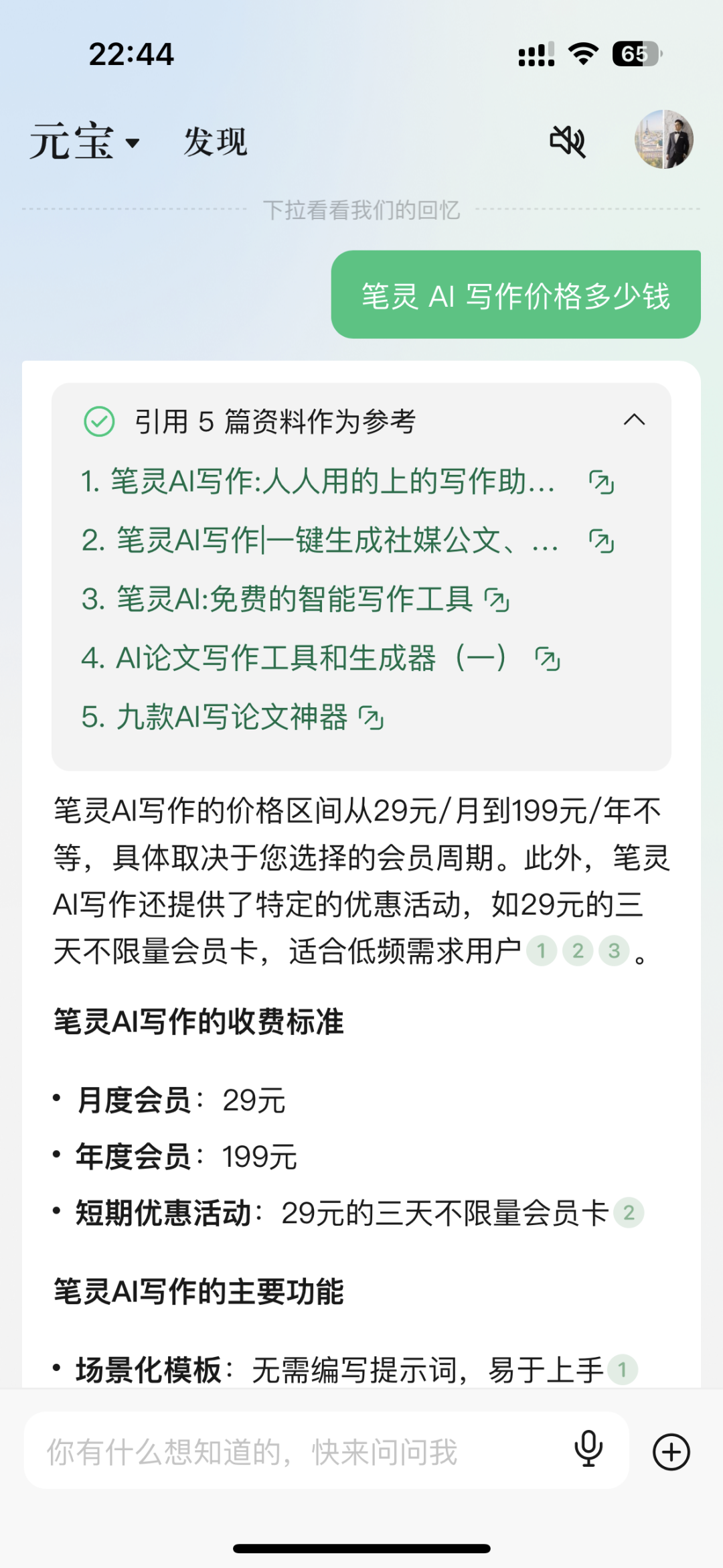 腾讯重磅推出的「腾讯元宝」，免费无限制，吊打其他！
