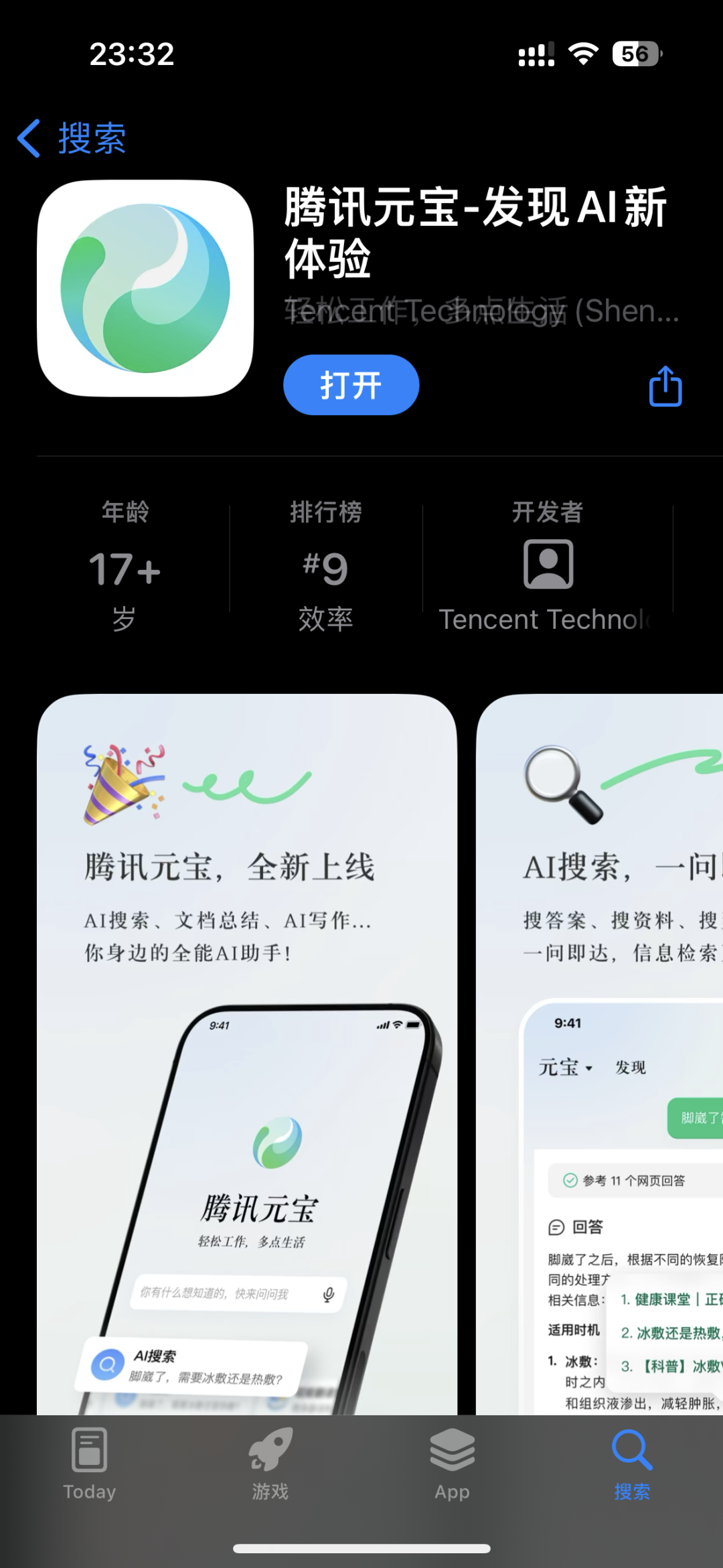 腾讯重磅推出的「腾讯元宝」，免费无限制，吊打其他！