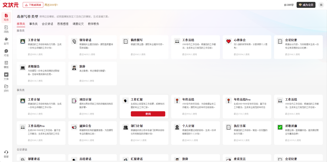 体制内打工人逆袭指南：揭秘AI工具如何助力效率飞升，实现职场蜕变！