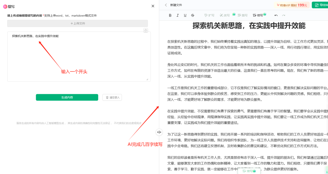 体制内打工人逆袭指南：揭秘AI工具如何助力效率飞升，实现职场蜕变！