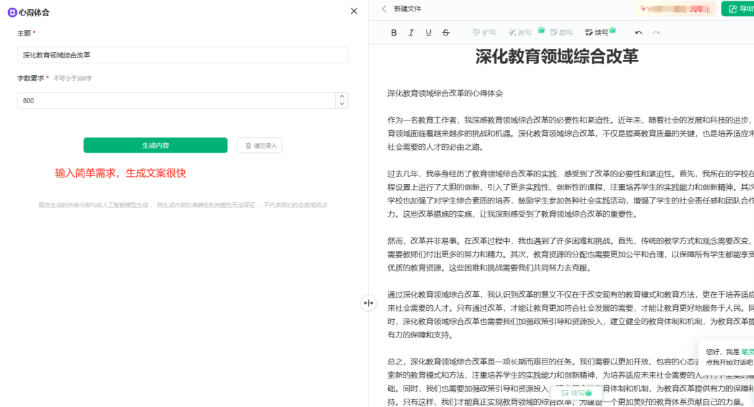 体制内打工人逆袭指南：揭秘AI工具如何助力效率飞升，实现职场蜕变！