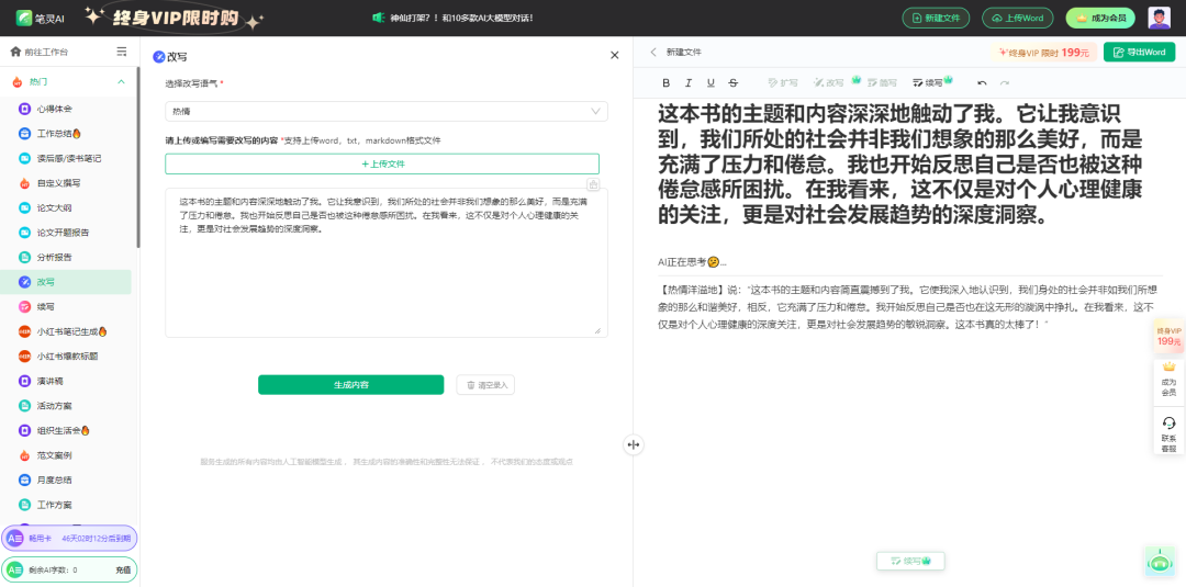 5款必试AI工具大揭秘！独家使用技巧让你的效率翻倍！