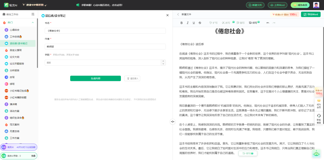 5款必试AI工具大揭秘！独家使用技巧让你的效率翻倍！