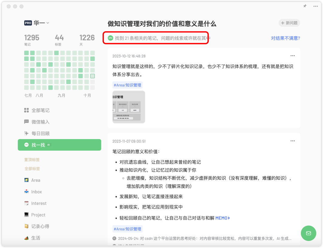 盘点了所有AI工具，我只推荐flomo的两个王炸AI