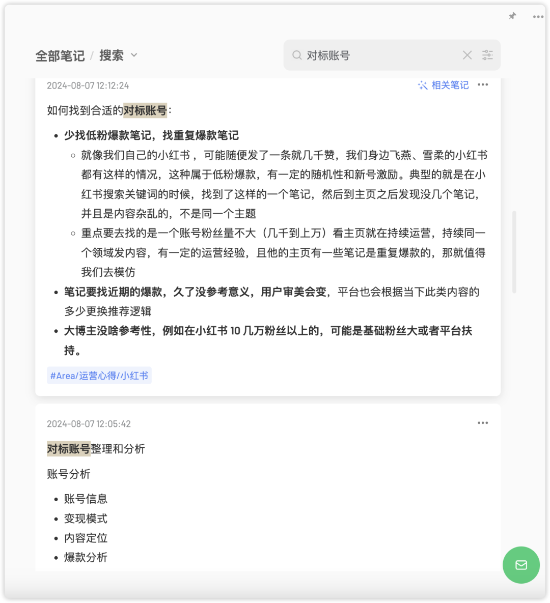 盘点了所有AI工具，我只推荐flomo的两个王炸AI