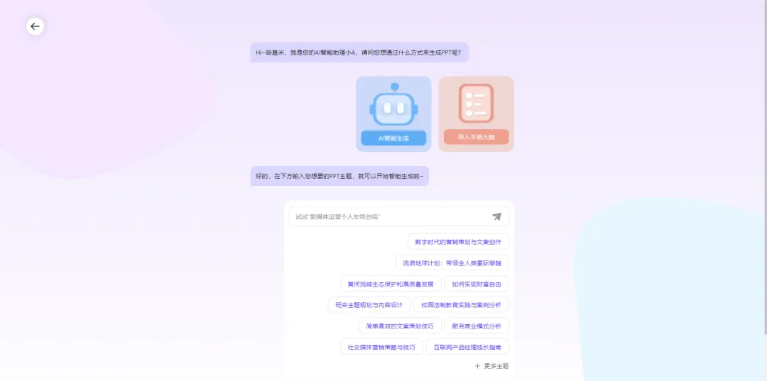 免费？无限制？5 款值得推荐的AI生成PPT工具
