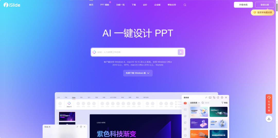 免费？无限制？5 款值得推荐的AI生成PPT工具