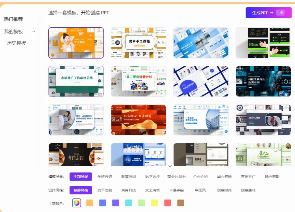 免费？无限制？5 款值得推荐的AI生成PPT工具