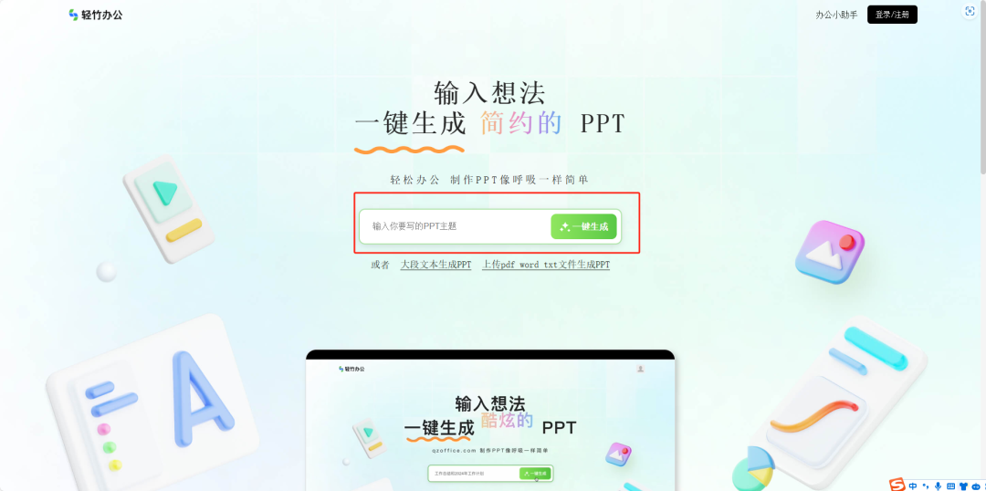 免费？无限制？5 款值得推荐的AI生成PPT工具