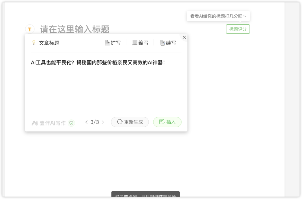 这3款AI神器免费又好用！别再花冤枉钱了！