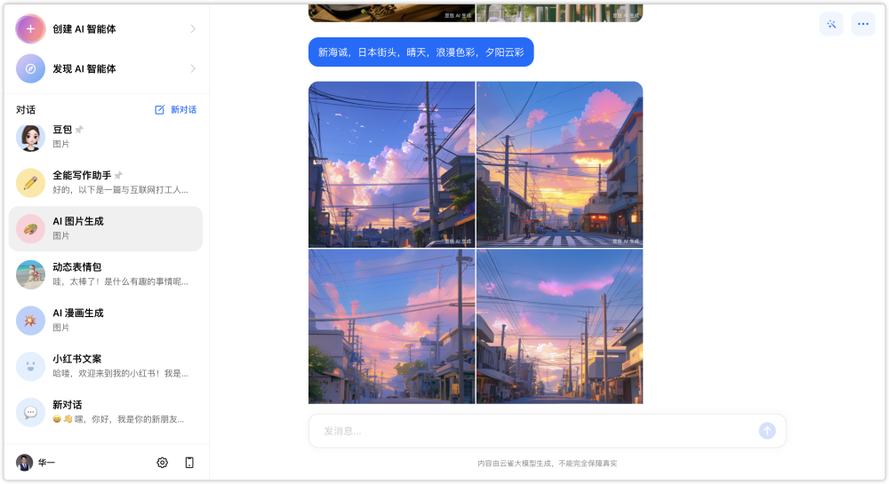 这3款AI神器免费又好用！别再花冤枉钱了！