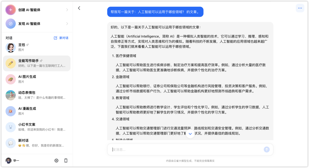 这3款AI神器免费又好用！别再花冤枉钱了！