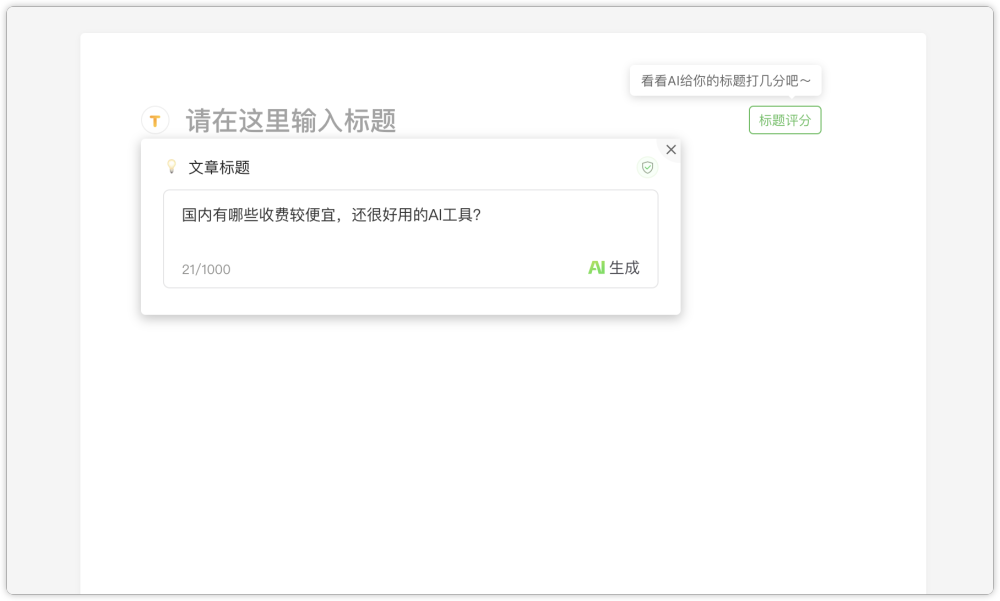 这3款AI神器免费又好用！别再花冤枉钱了！