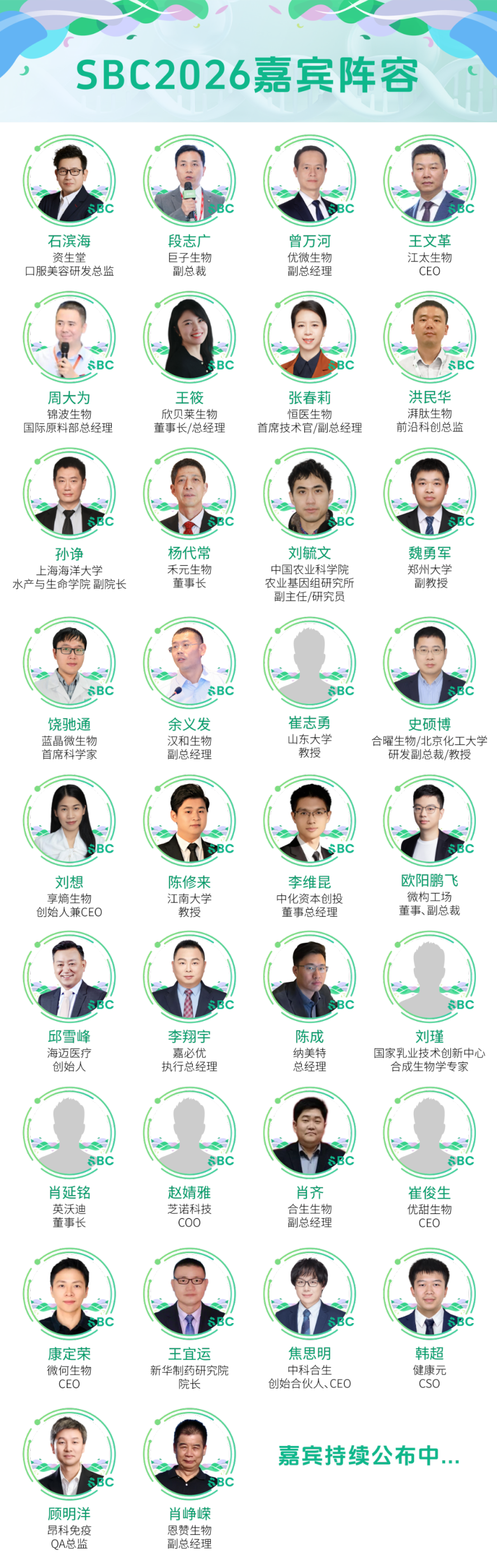 首发嘉宾阵容_画板 1.png