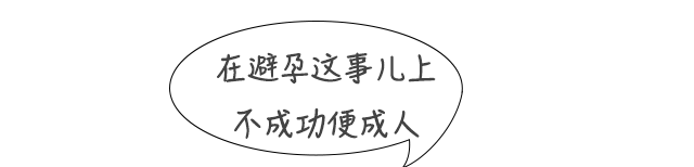液体避孕凝胶怎么用“零距离”液体避孕套真的靠谱吗？用过的人表示……_https://www.jmylbn.com_新闻资讯_第6张