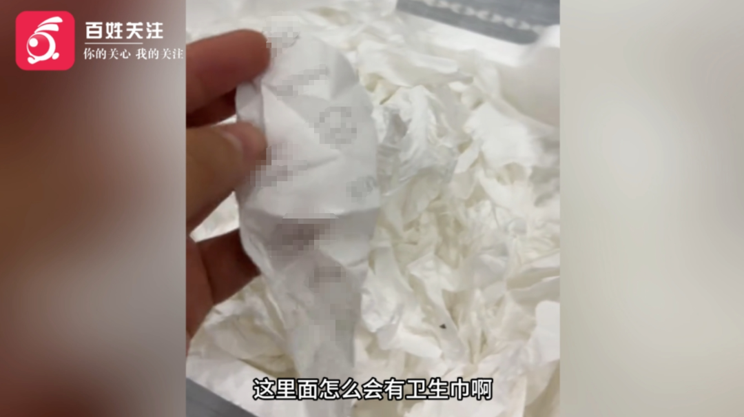 顾客曝水果箱底填充物竟是卫生巾边角料，称“不仅恶心还已送人”