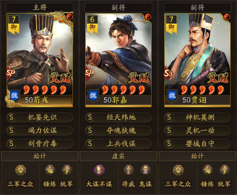 郭嘉司马懿谁智力高