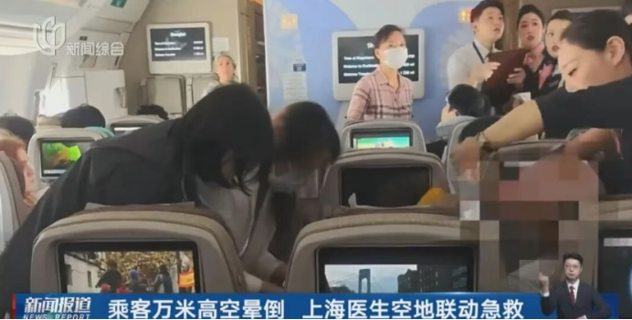 Flight to Shanghai ： Woman Collapses at 10,000m, Doctors Warn