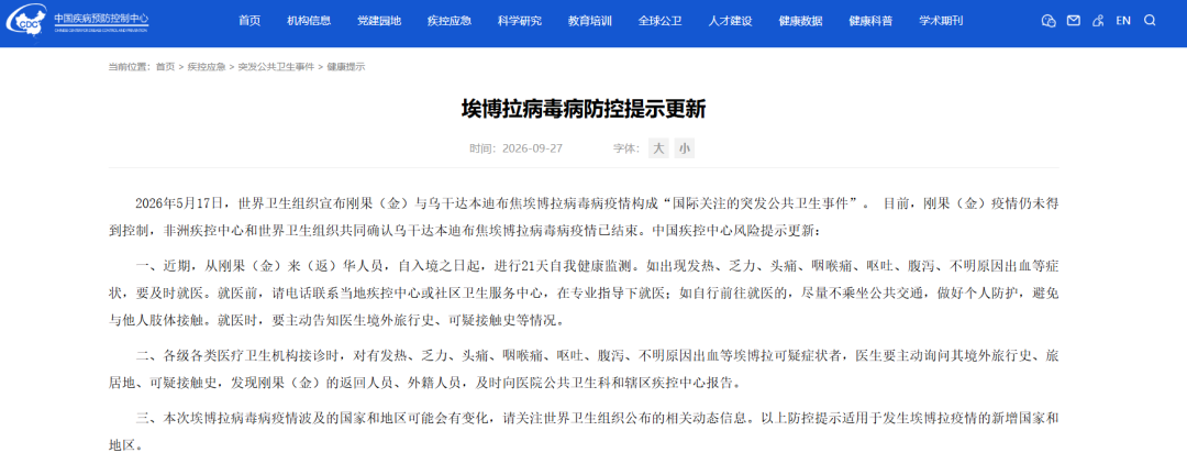 China CDC Issues 21-Day Health Monitoring Guidance for DR Congo Travelers