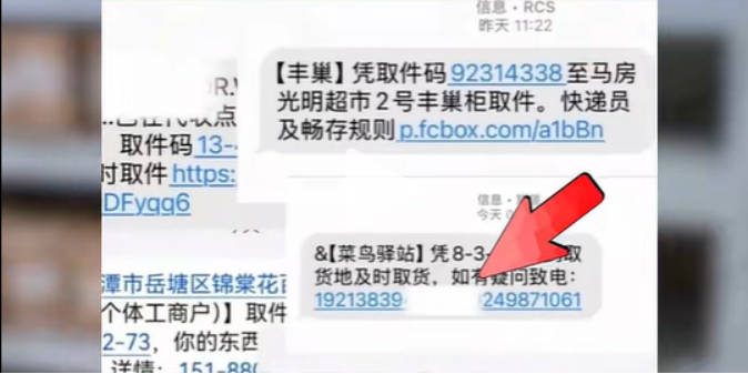 Police Warn Again ： Don't Click Delivery Text With Blue Pickup Code