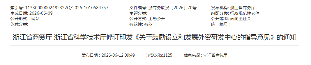 Zhejiang R&D Centers ： 5-Year Permits + PR Fast Track from July 15