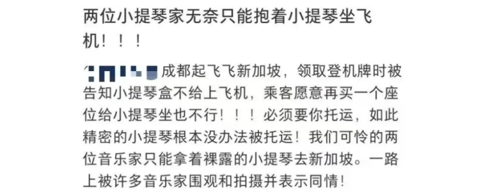 Violin Cabin Rules ： Chengdu to Singapore Flight Sparks Debate