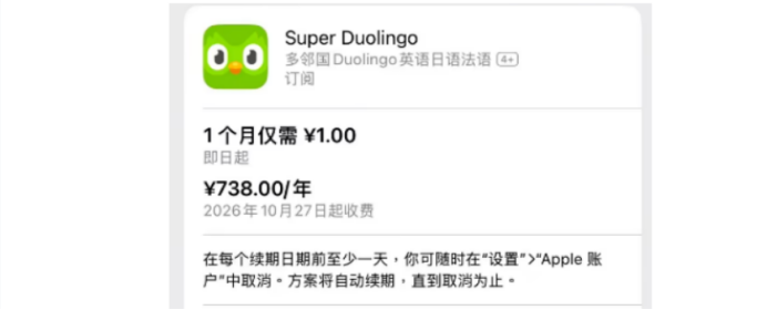 Duolingo Auto-Charge Backlash ： Free Trial Turns Into Annual Fees