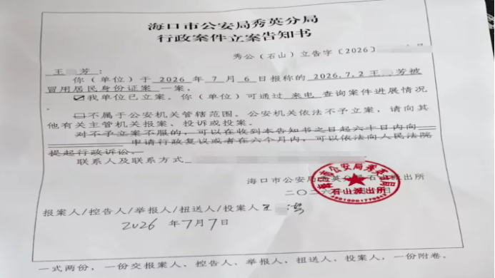 Haikou Woman's ID Stolen by Illegal Migrant 17 Years, Reunited
