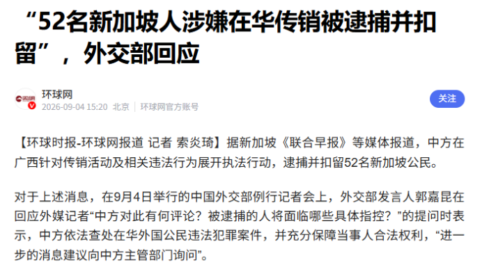 China Arrests 52 Singaporeans in Guangxi Pyramid Scheme Crackdown
