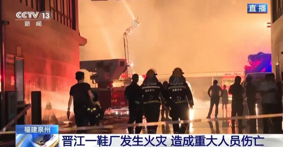 28 Dead in Jinjiang Factory Fire on July 9; Clutter Blocked Escape
