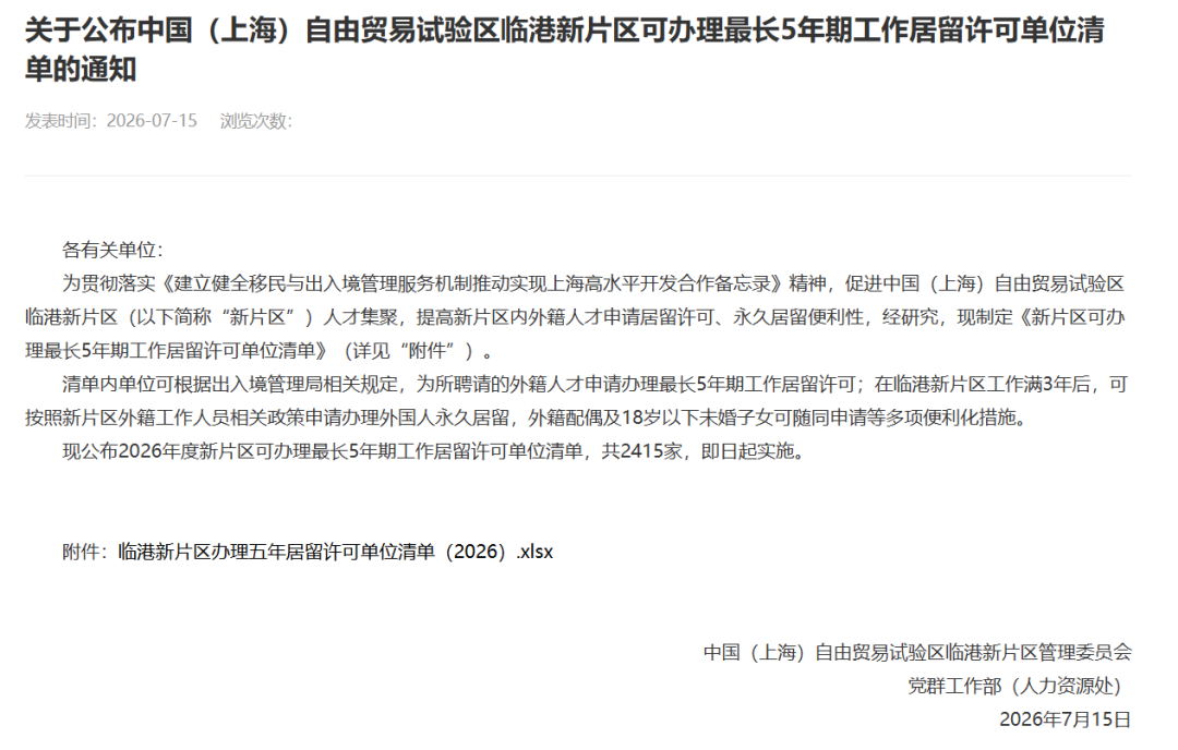 Shanghai Lin-gang 2026 ： 5-Year Visa & PR List Includes 32 Schools
