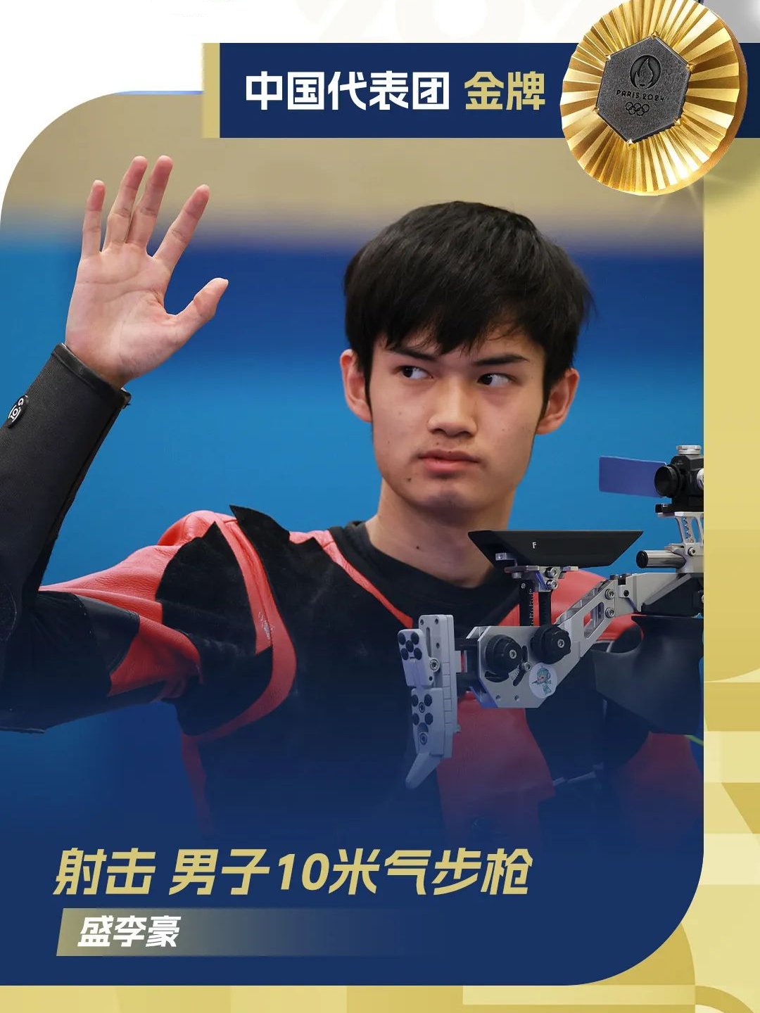 中国队收获2金4银!盛李豪破奥运纪录夺金