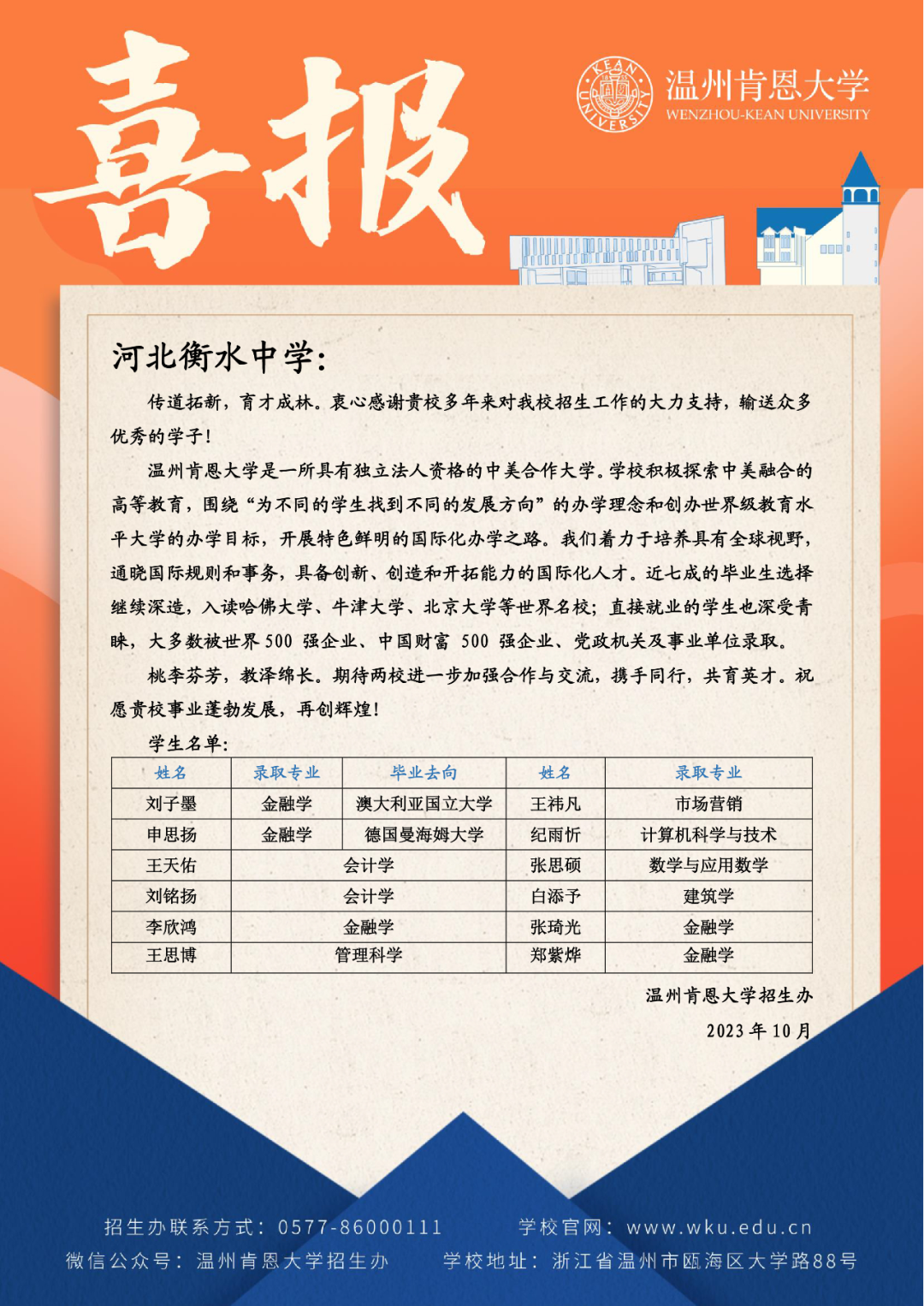 ayx爱游戏官网|助力学子放飞大学梦想！这份连续十三年的高校约定如约而至！(图71)