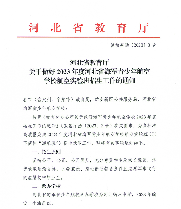 2023年海航招生宣传工作有序开展“ag九游会官网登录”(图2)