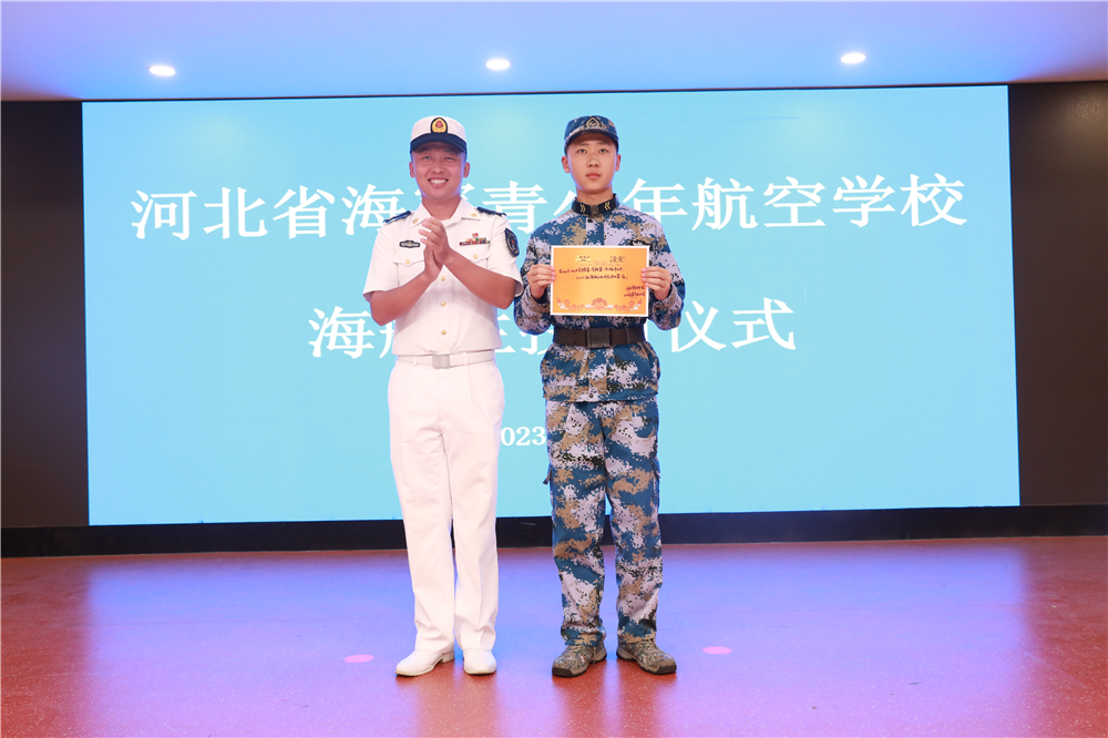 2023年河北省海军青少年航校授衔仪式圆满举行“雷火电竞在线登录官网”(图11)
