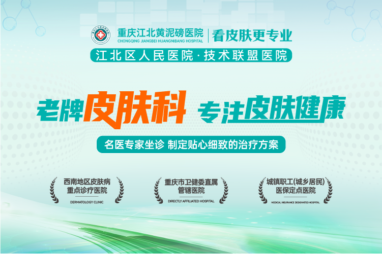 重庆治皮肤科医院排行榜