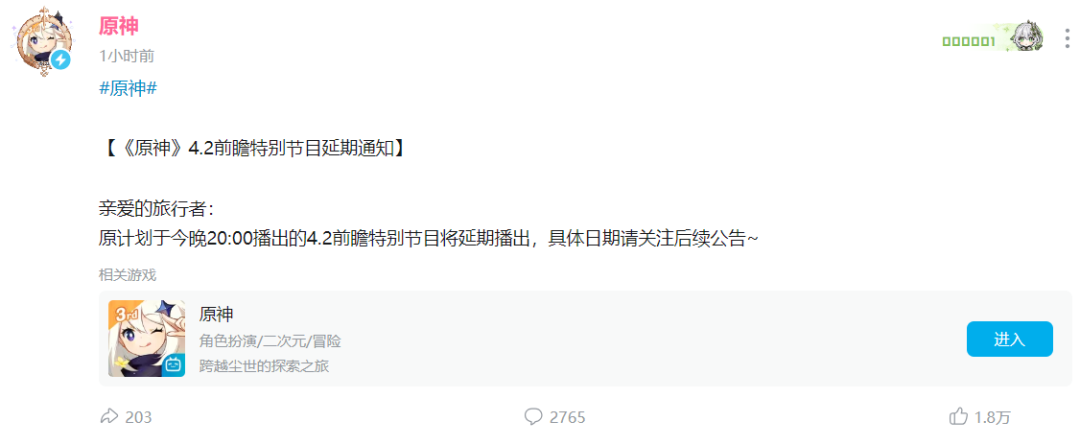 《原神》前瞻直播延期，宵宫登场千灵节，希格雯成卡池常驻？调香师4.8版本入池