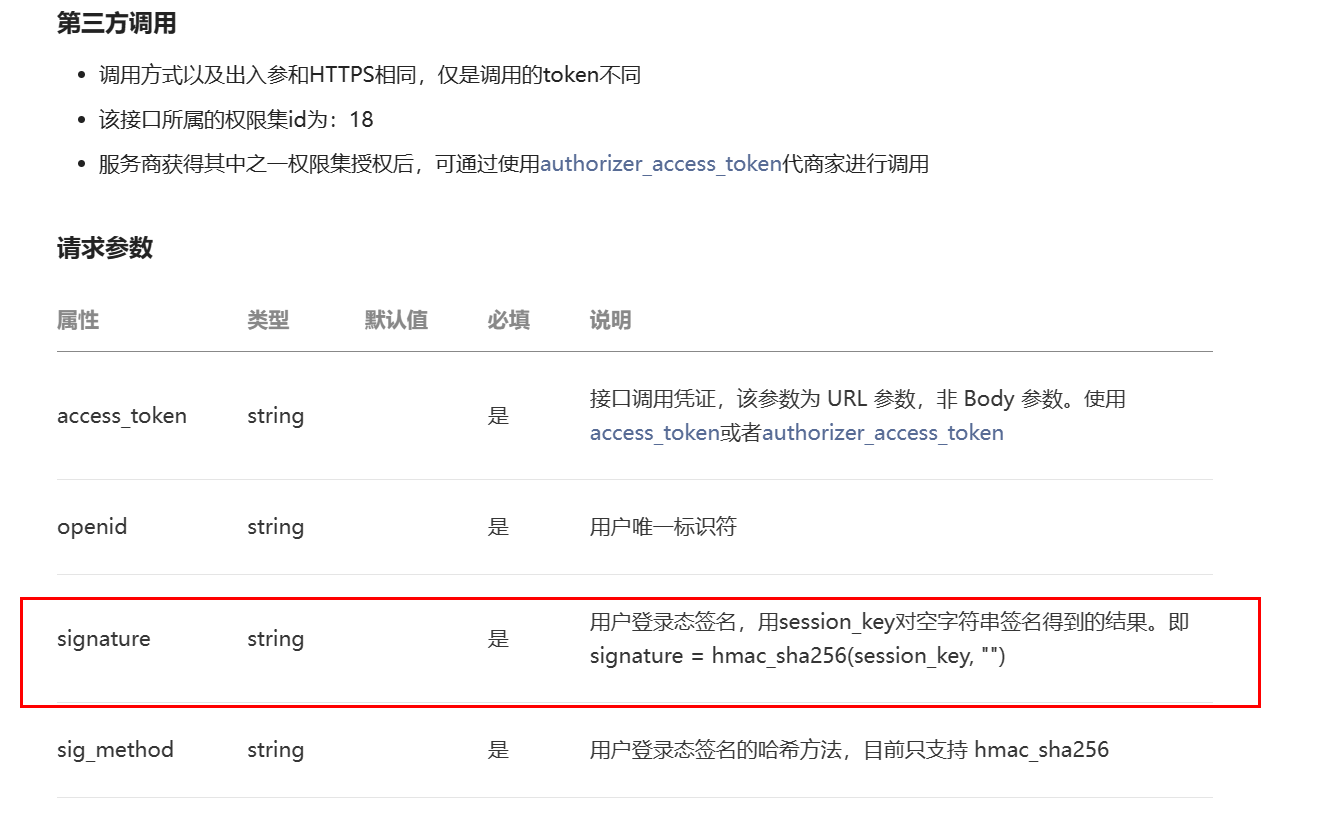 小程序检查登录,hmac_sha256(session_key, "")，java加密一直失败？ 微信开放社区