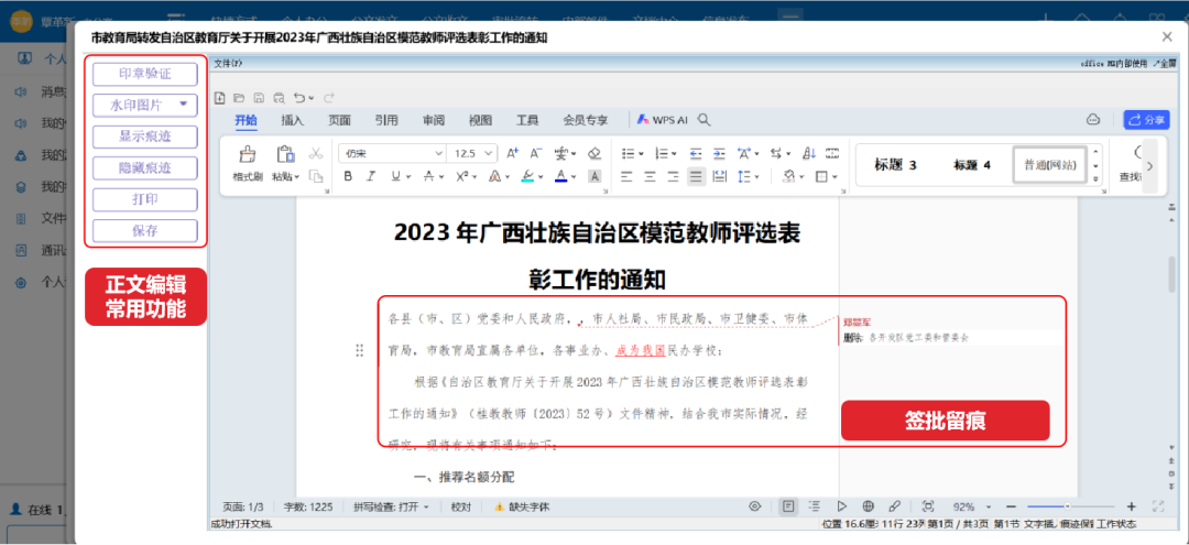 华天协同 | 政府事业单位“一网协同”之电子政务信创解决方案，AI深度融合，打造智慧政务办公新模式