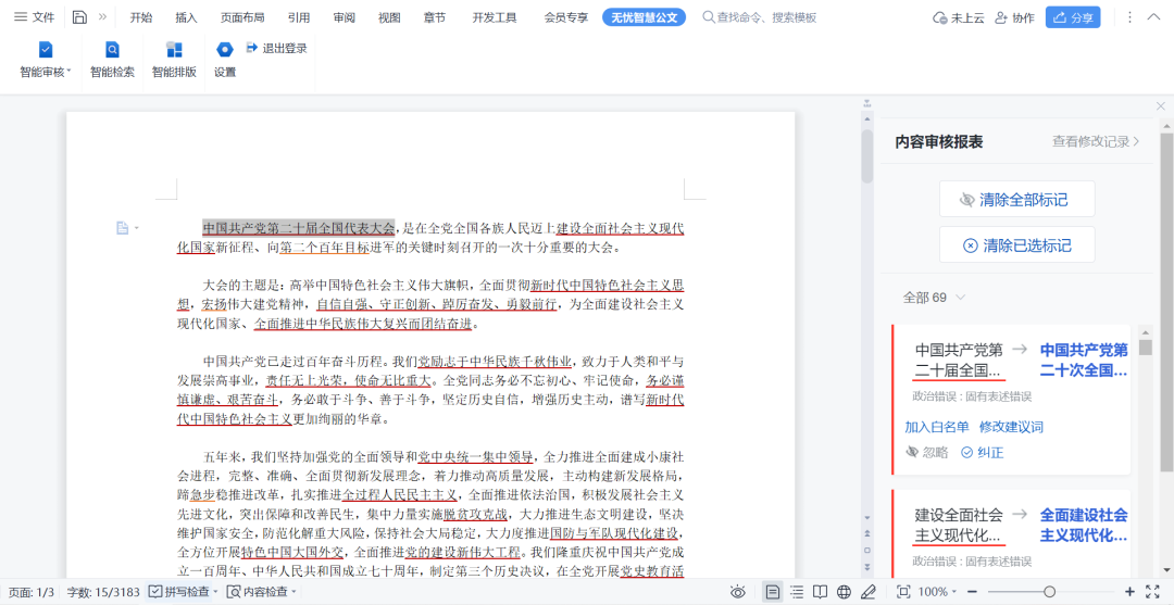 华天协同 | 政府事业单位“一网协同”之电子政务信创解决方案，AI深度融合，打造智慧政务办公新模式