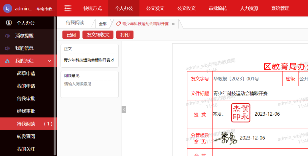 华天协同 | 政府事业单位“一网协同”之电子政务信创解决方案，AI深度融合，打造智慧政务办公新模式