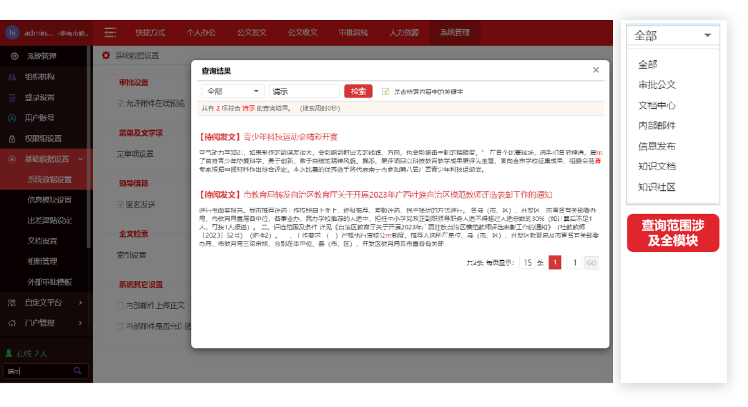 华天协同 | 政府事业单位“一网协同”之电子政务信创解决方案，AI深度融合，打造智慧政务办公新模式