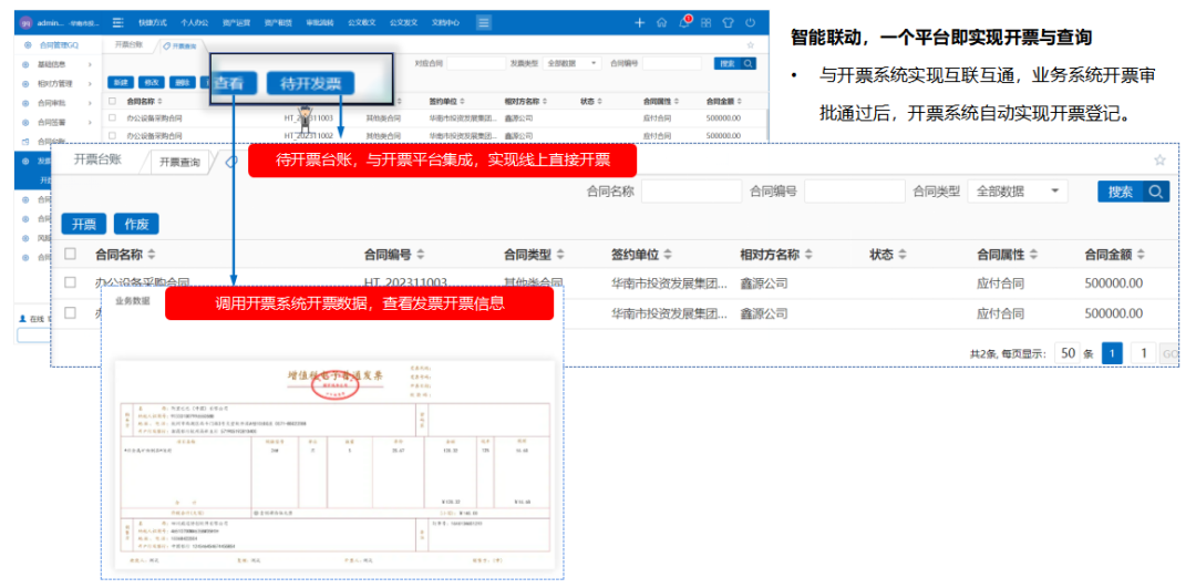 华天协同 | 智慧协同+数电票开/收全场景解决方案，赋能企业降低运营成本、防范税务风险