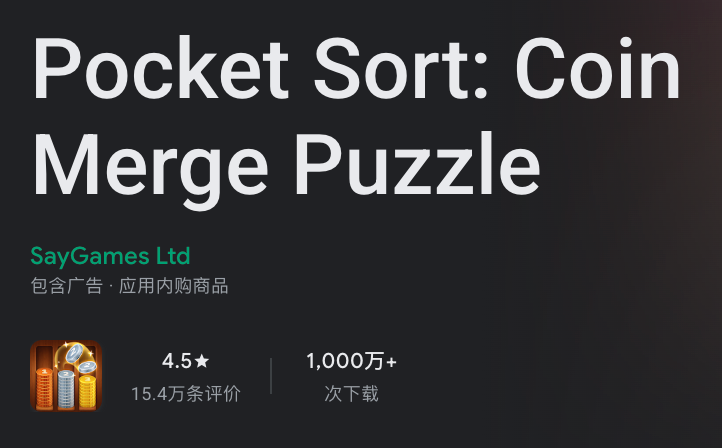 Coin Merge玩法解析 SayGames Pocket Sort下载量破千万