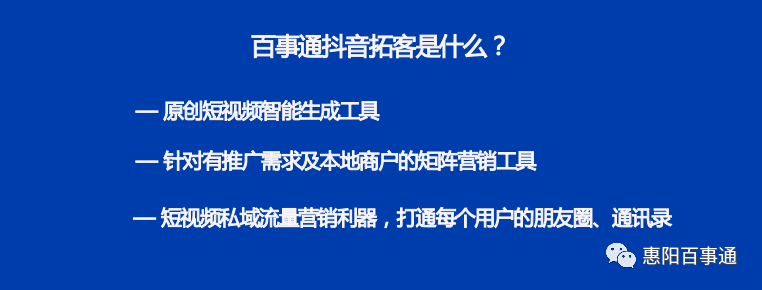 百事通抖音拓客软件 让全城的人一起帮您推广~~